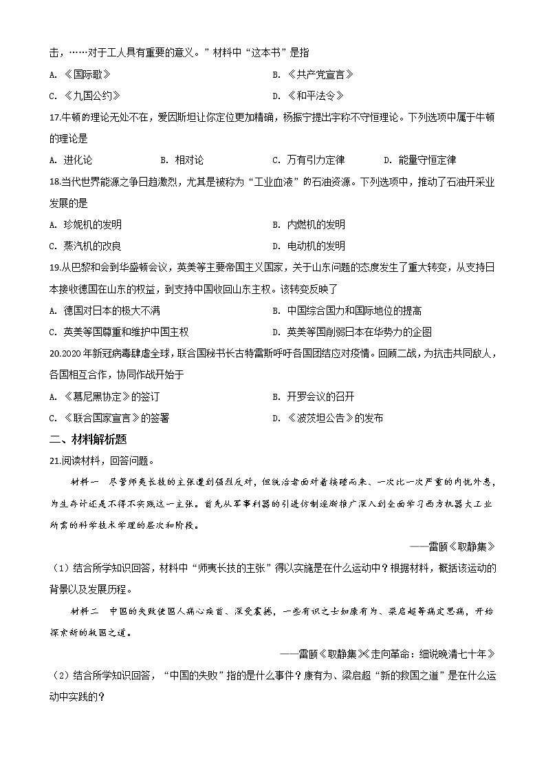初中历史中考复习 精品解析：四川省南充市2020年中考历史试题（原卷版）第3页