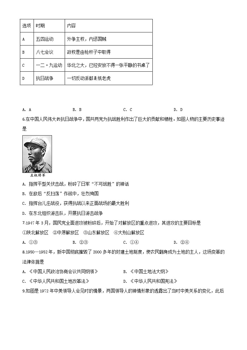 初中历史中考复习 精品解析：四川省内江市2020年中考历史试题（原卷版）02