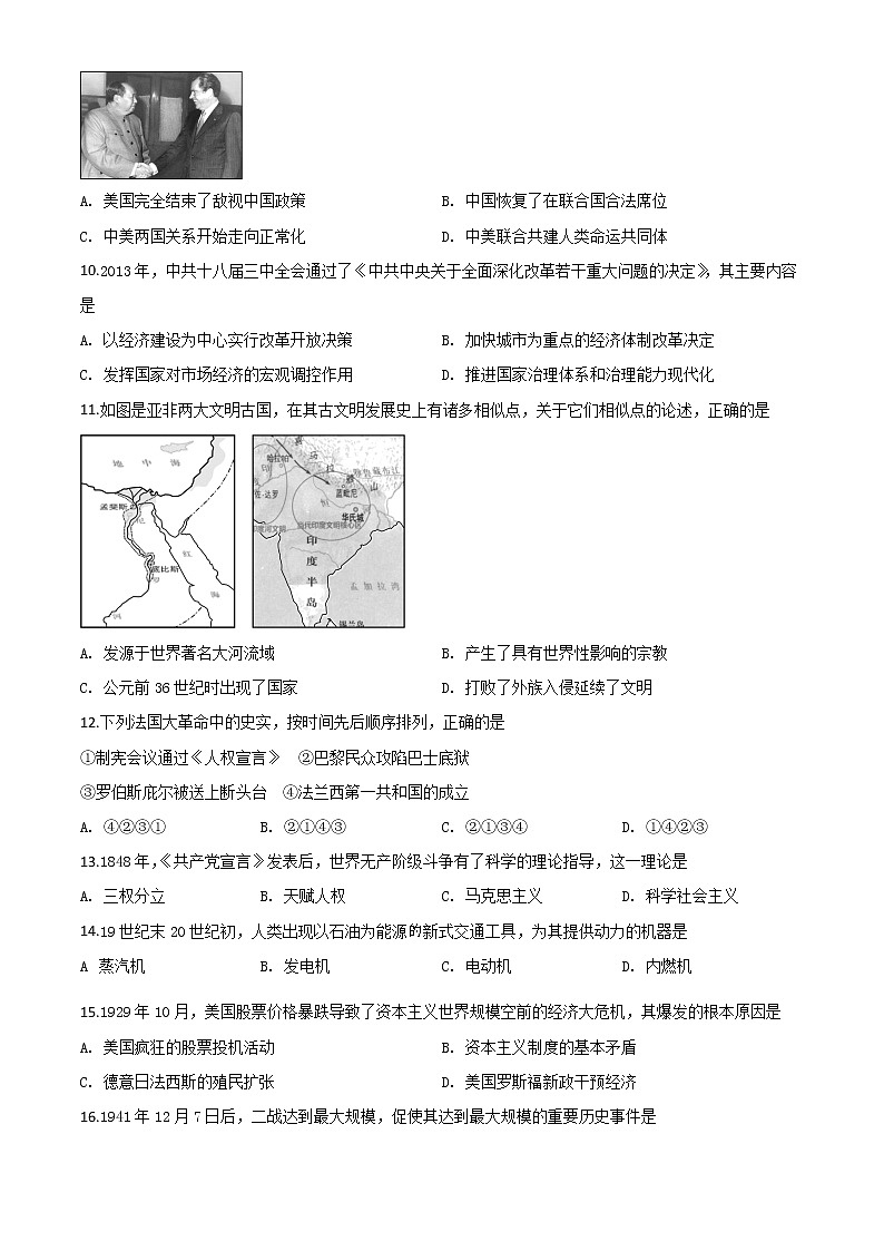 初中历史中考复习 精品解析：四川省内江市2020年中考历史试题（原卷版）03