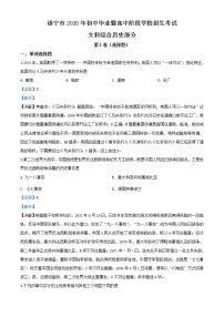 初中历史中考复习 精品解析：四川省遂宁市2020年中考历史试题（解析版）