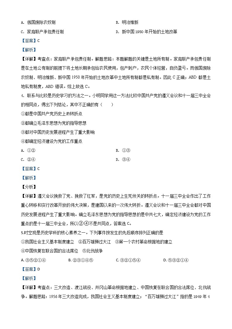初中历史中考复习 精品解析：四川省遂宁市2020年中考历史试题（解析版）第2页