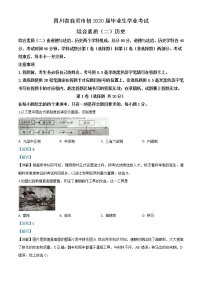 初中历史中考复习 精品解析：四川省自贡市2020年中考历史试题（解析版）