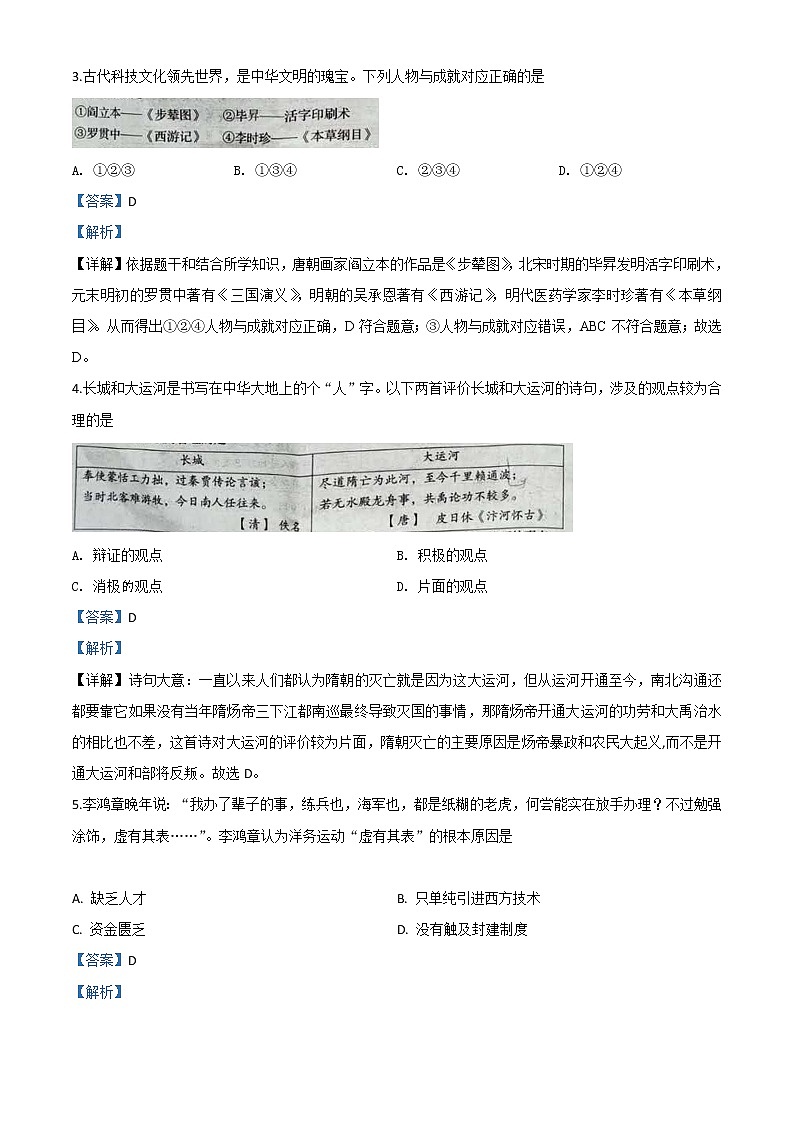 初中历史中考复习 精品解析：四川省自贡市2020年中考历史试题（解析版）02