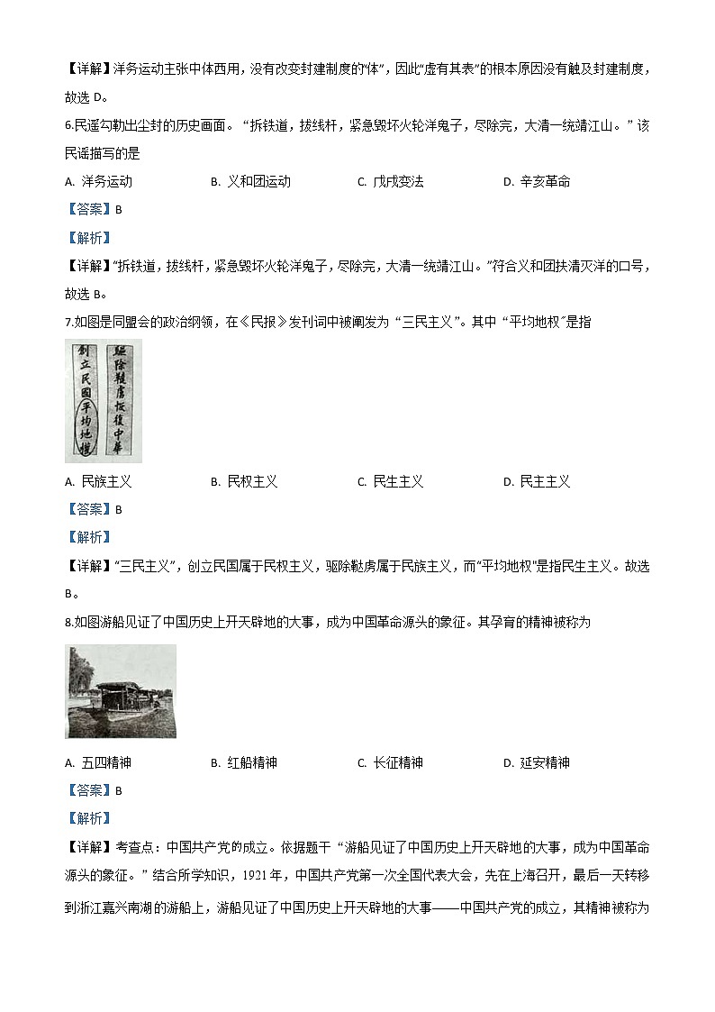 初中历史中考复习 精品解析：四川省自贡市2020年中考历史试题（解析版）03