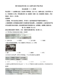 初中历史中考复习 精品解析：四川省自贡市2020年中考历史试题（原卷版）