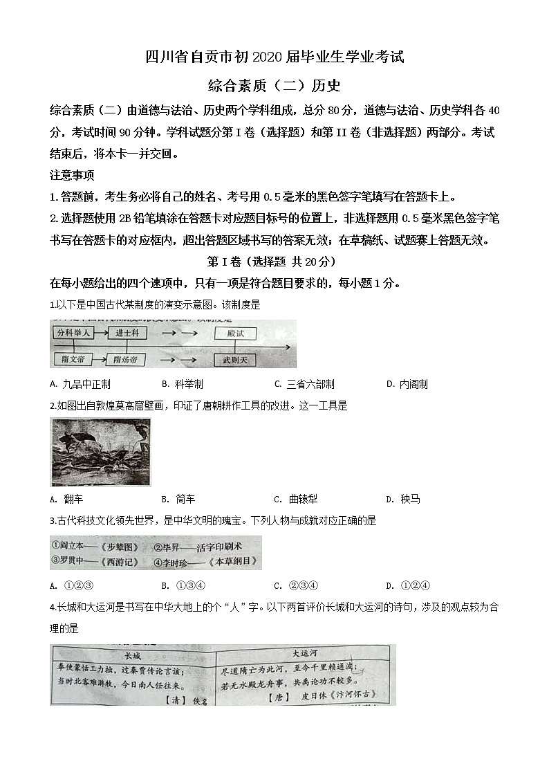 初中历史中考复习 精品解析：四川省自贡市2020年中考历史试题（原卷版）01