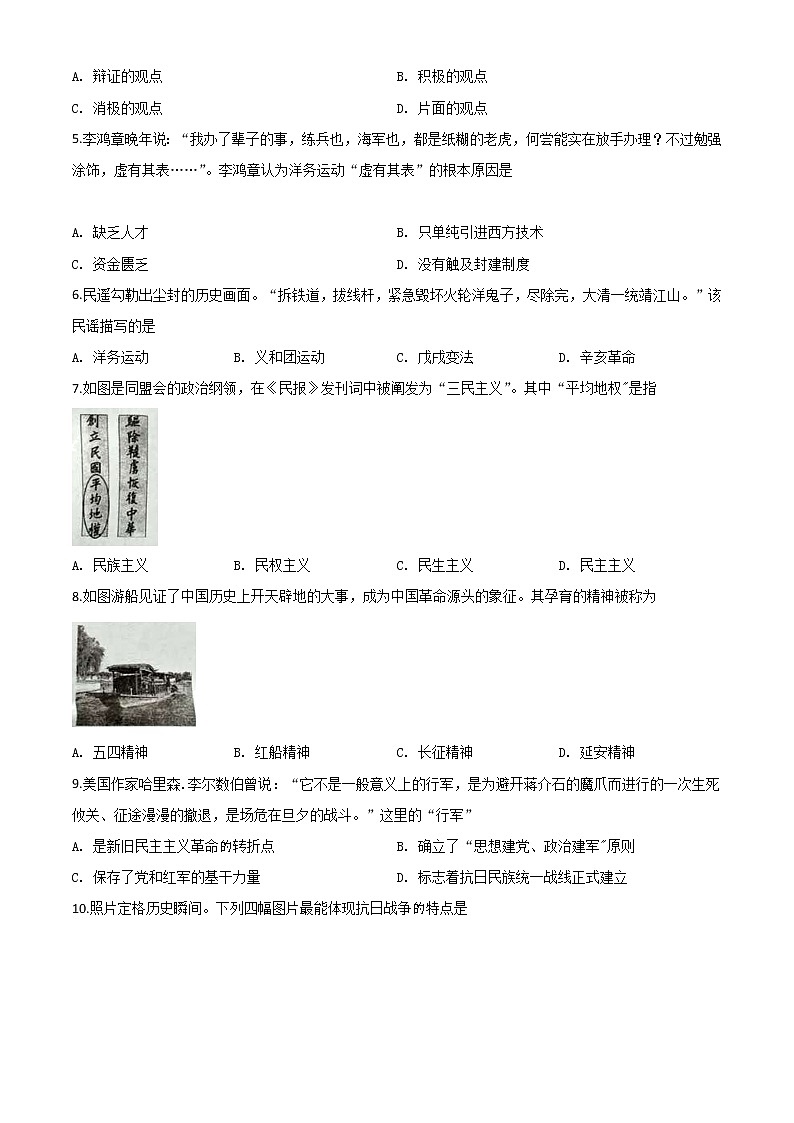 初中历史中考复习 精品解析：四川省自贡市2020年中考历史试题（原卷版）02