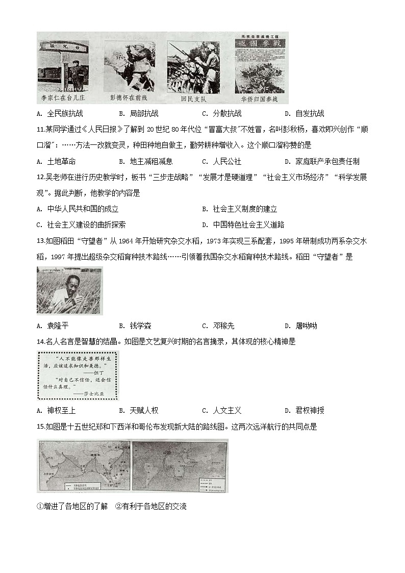 初中历史中考复习 精品解析：四川省自贡市2020年中考历史试题（原卷版）03