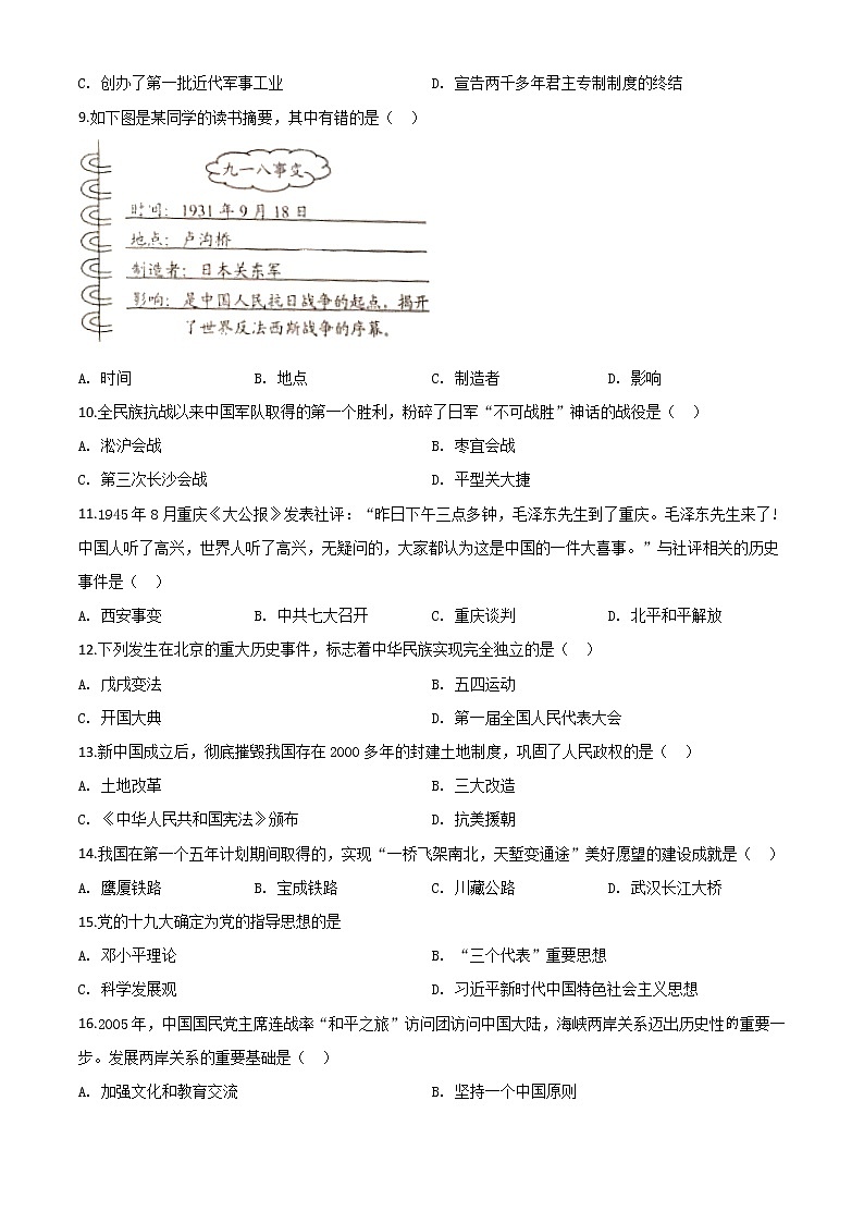初中历史中考复习 精品解析：云南省2020年中考历史试题（原卷版）第2页