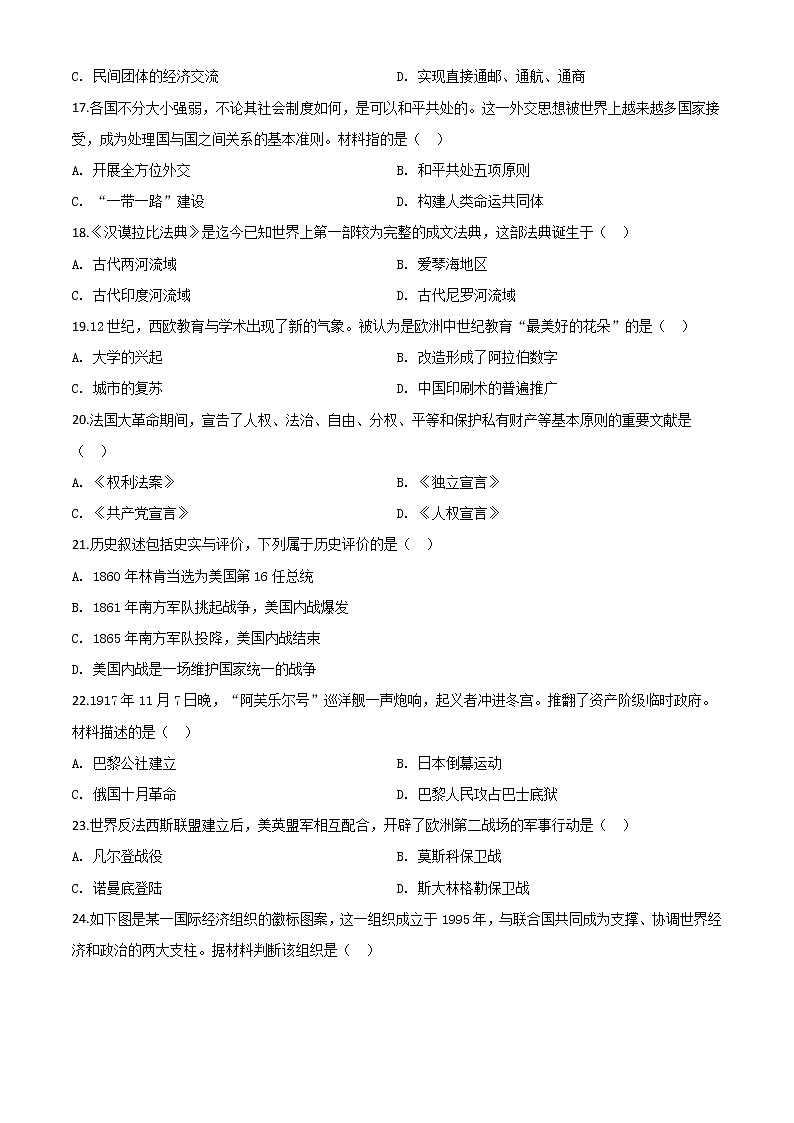 初中历史中考复习 精品解析：云南省2020年中考历史试题（原卷版）第3页