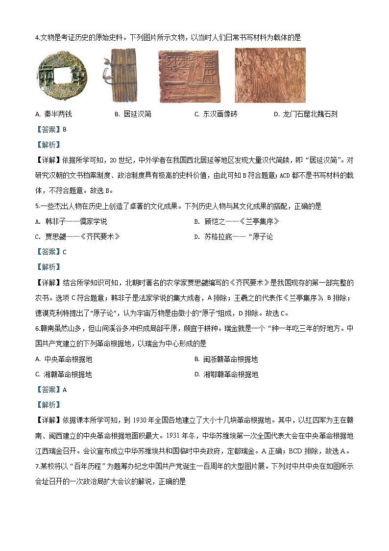 初中历史中考复习 精品解析：重庆市2020年中考历史试题（B卷）（解析版）第2页