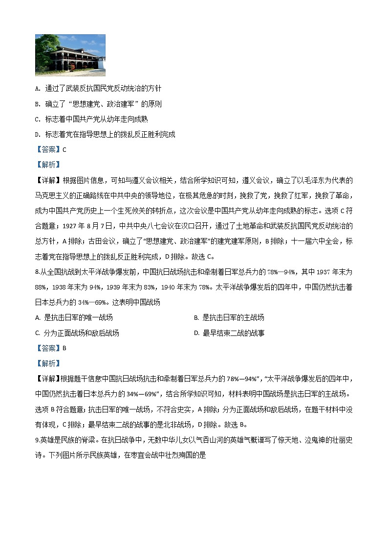 初中历史中考复习 精品解析：重庆市2020年中考历史试题（B卷）（解析版）第3页