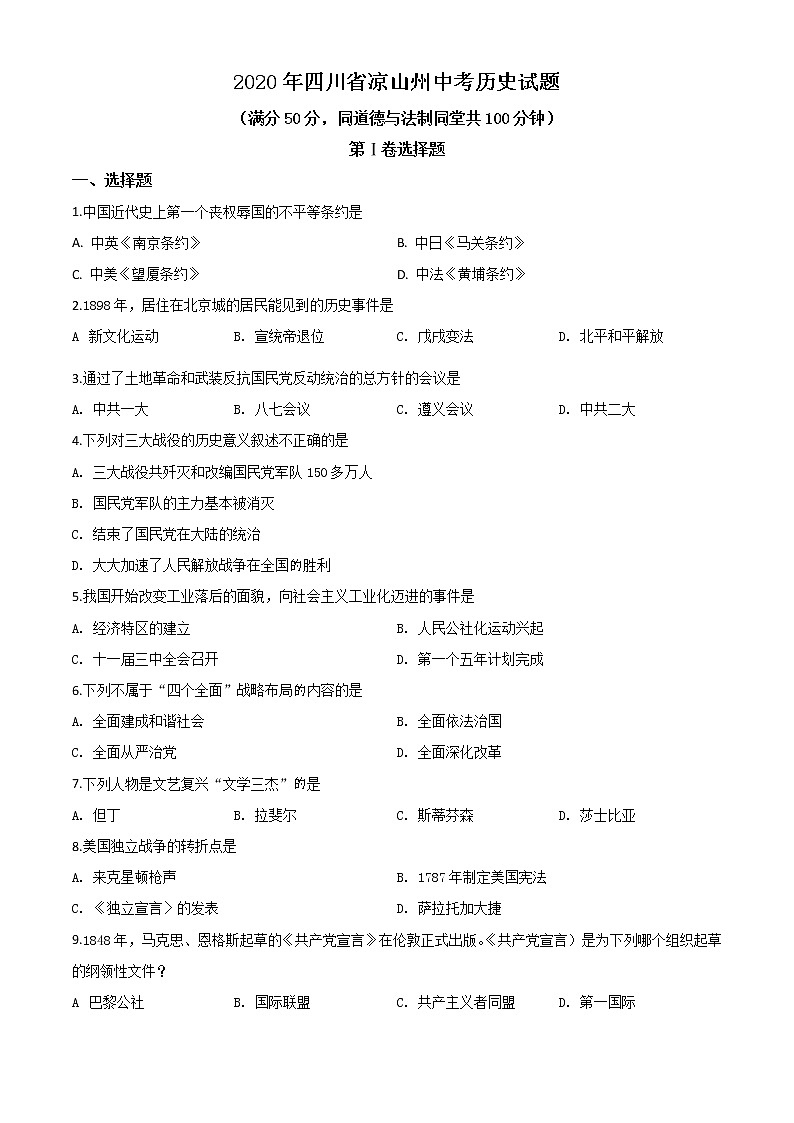 初中历史中考复习 精品解析：四川省凉山州2020年中考历史试题（原卷版）01