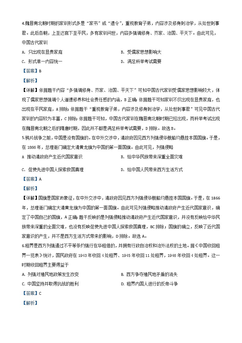 初中历史中考复习 精品解析：四川省眉山市2020年中考历史试题（解析版）02