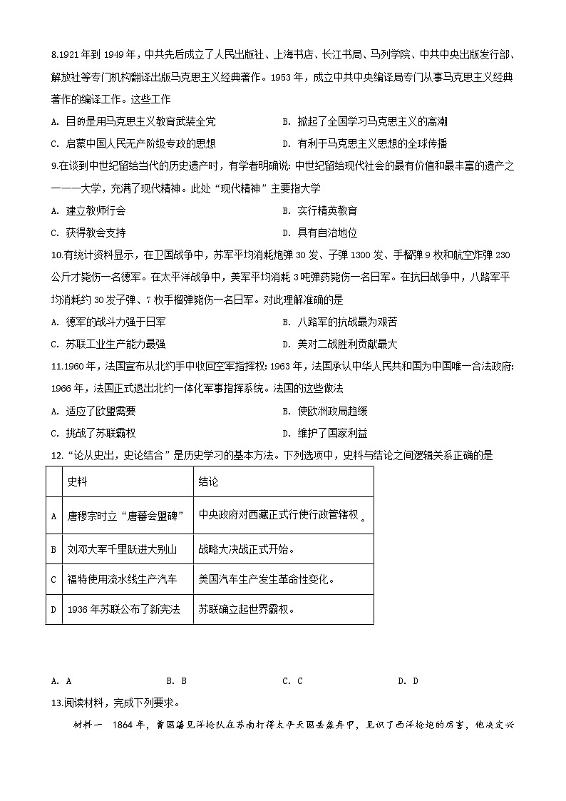 初中历史中考复习 精品解析：四川省眉山市2020年中考历史试题（原卷版）02