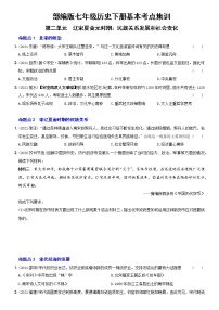 初中历史中考复习 卷05  七年级下册第二单元（含答案解析）-【好题精解】2022年中考历史总复习基本考点集训