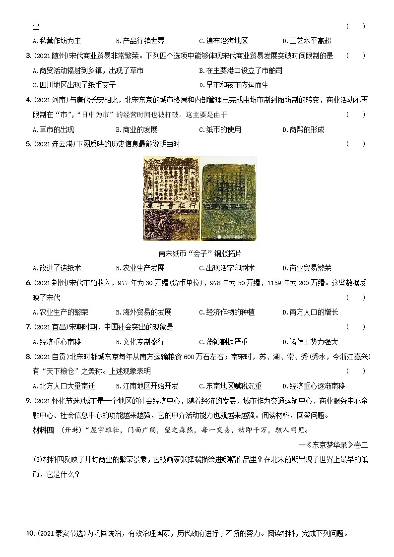 初中历史中考复习 卷05  七年级下册第二单元（含答案解析）-【好题精解】2022年中考历史总复习基本考点集训02