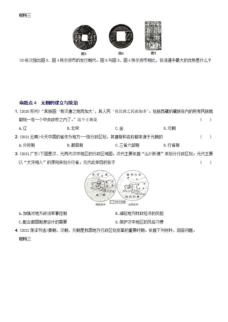 初中历史中考复习 卷05  七年级下册第二单元（含答案解析）-【好题精解】2022年中考历史总复习基本考点集训03