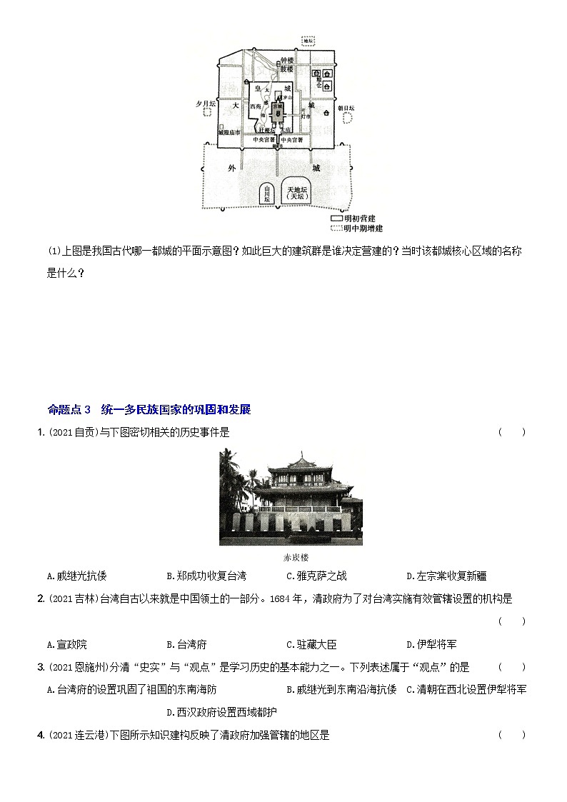 初中历史中考复习 卷06  七年级下册第三单元（含答案解析）-【好题精解】2022年中考历史总复习基本考点集训第3页