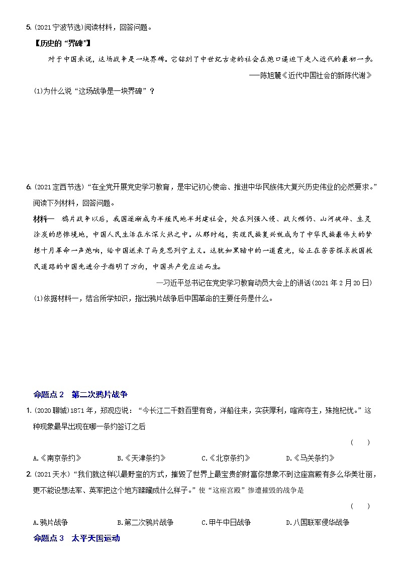 初中历史中考复习 卷08  八年级上册第一、二单元（含答案解析）-【好题精解】2022年中考历史总复习基本考点集训第2页