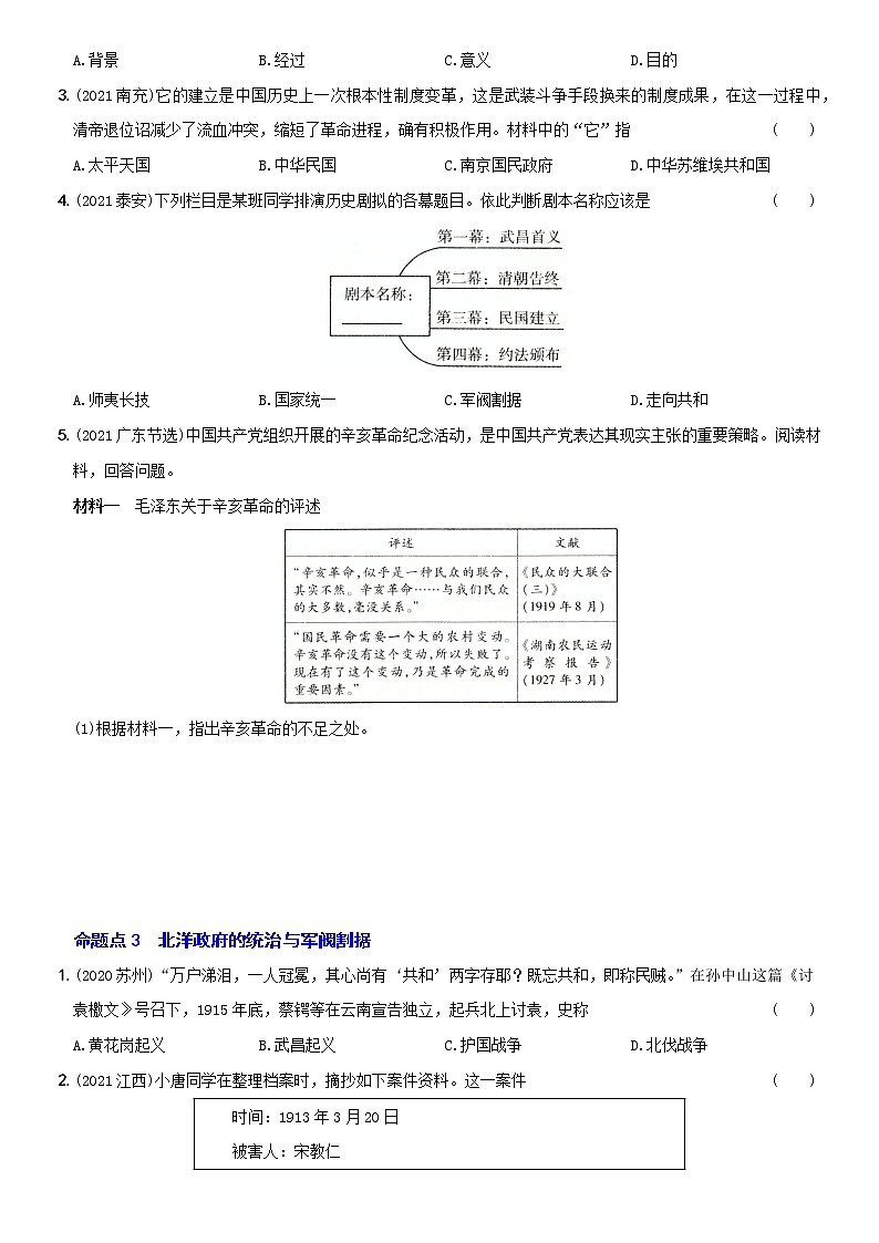 初中历史中考复习 卷09  八年级上册第三、四单元（含答案解析）-【好题精解】2022年中考历史总复习基本考点集训第2页