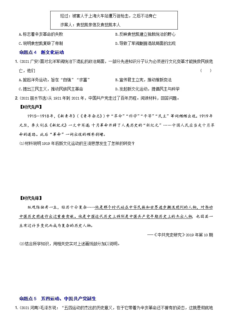 初中历史中考复习 卷09  八年级上册第三、四单元（含答案解析）-【好题精解】2022年中考历史总复习基本考点集训第3页