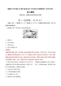 初中历史中考复习 卷10（解析版）-【赢在中考•黄金20卷】备战2021中考历史全真模拟卷（河北专用）