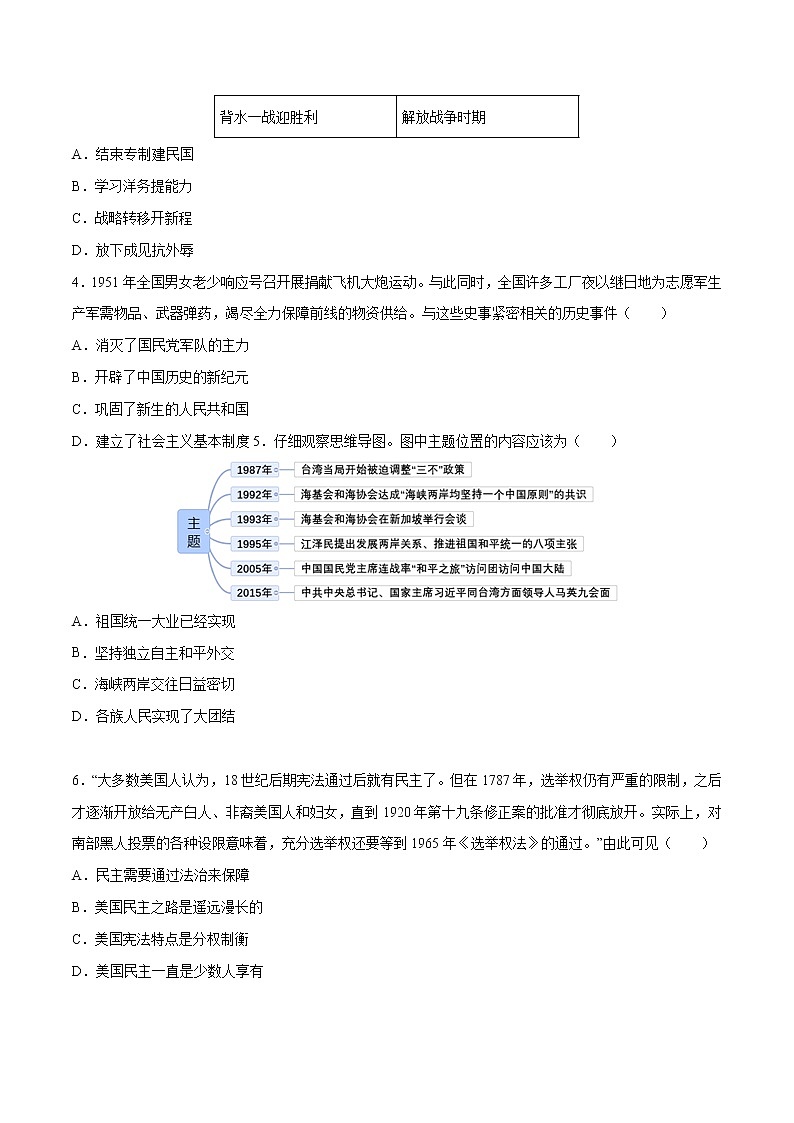 初中历史中考复习 卷10（原卷版）-【赢在中考•黄金20卷】备战2021中考历史全真模拟卷（河北专用）第2页