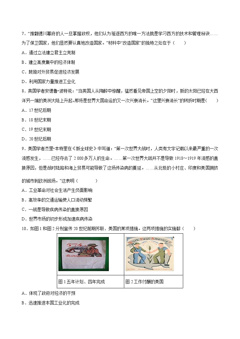 初中历史中考复习 卷10（原卷版）-【赢在中考•黄金20卷】备战2021中考历史全真模拟卷（河北专用）第3页