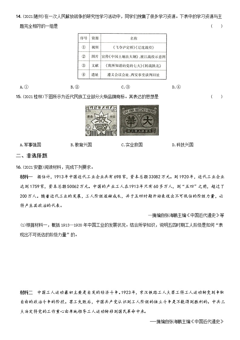 初中历史中考复习 卷12  八年级上册综合检测（含答案解析）-【好题精解】2022年中考历史总复习基本考点集训第3页