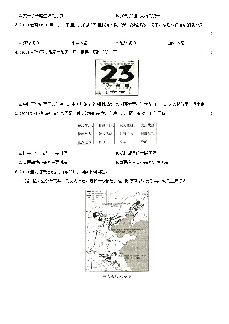 初中历史中考复习 卷11  八年级上册第七、八单元（含答案解析）-【好题精解】2022年中考历史总复习基本考点集训第2页