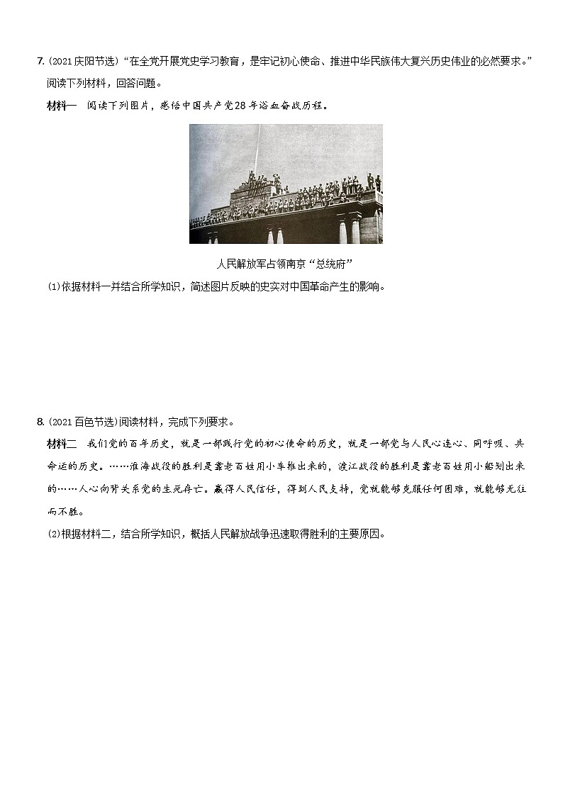 初中历史中考复习 卷11  八年级上册第七、八单元（含答案解析）-【好题精解】2022年中考历史总复习基本考点集训第3页