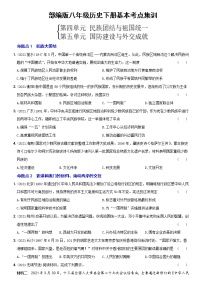 初中历史中考复习 卷15  八年级下册第四、五单元（含答案解析）-【好题精解】2022年中考历史总复习基本考点集训