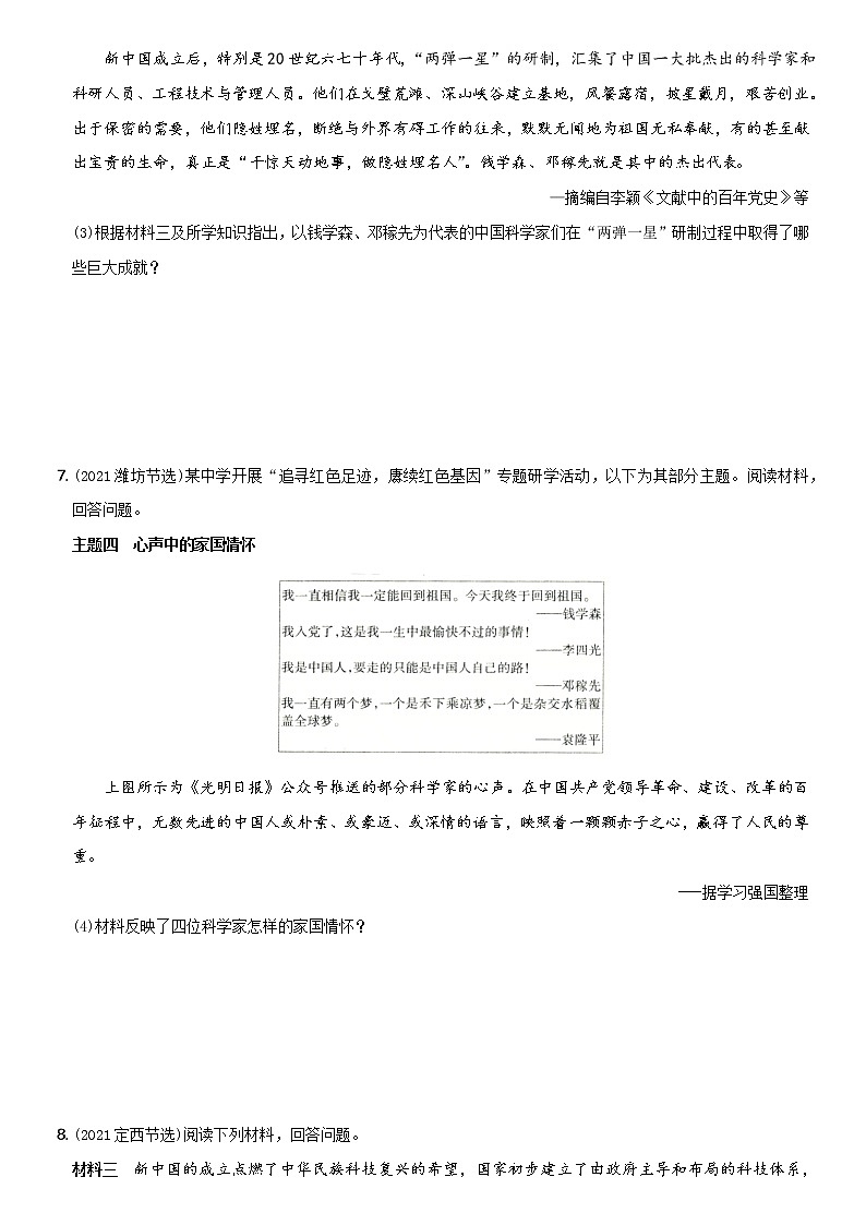 初中历史中考复习 卷16  八年级下册第六单元（含答案解析）-【好题精解】2022年中考历史总复习基本考点集训第2页