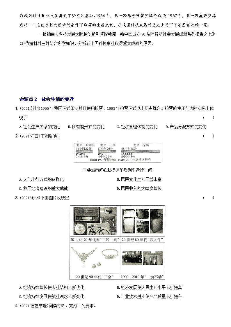 初中历史中考复习 卷16  八年级下册第六单元（含答案解析）-【好题精解】2022年中考历史总复习基本考点集训第3页