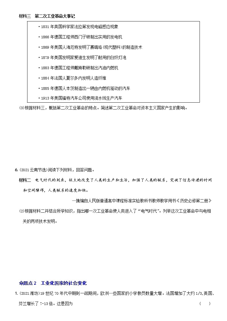初中历史中考复习 卷22  九年级下册第二、三单元（含答案解析）-【好题精解】2022年中考历史总复习基本考点集训第2页