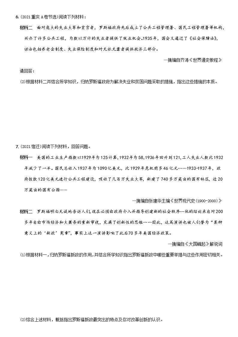 初中历史中考复习 卷23  九年级下册第四单元（含答案解析）-【好题精解】2022年中考历史总复习基本考点集训第2页