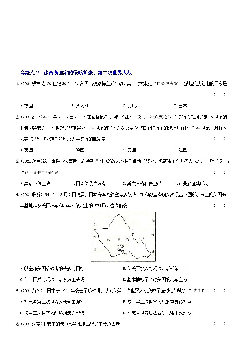 初中历史中考复习 卷23  九年级下册第四单元（含答案解析）-【好题精解】2022年中考历史总复习基本考点集训第3页