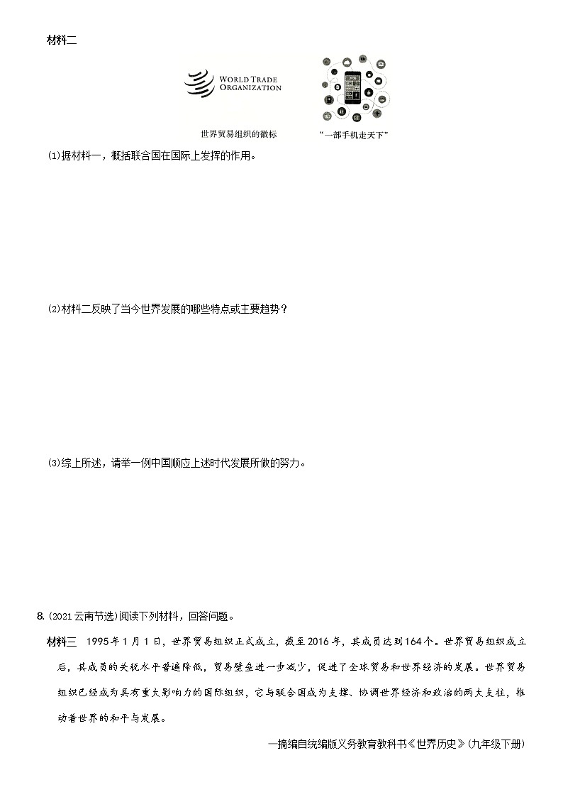 初中历史中考复习 卷25  九年级下册第六单元（含答案解析）-【好题精解】2022年中考历史总复习基本考点集训第2页