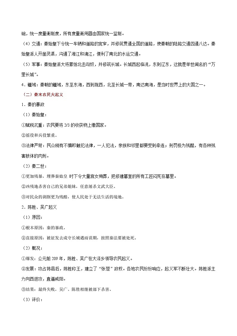 初中历史中考复习 考点02 秦汉时期和三国两晋南北朝时期：统一多民族国家的建立和巩固、政权分立与民族交融-备战2020年中考历史考点一遍过第2页
