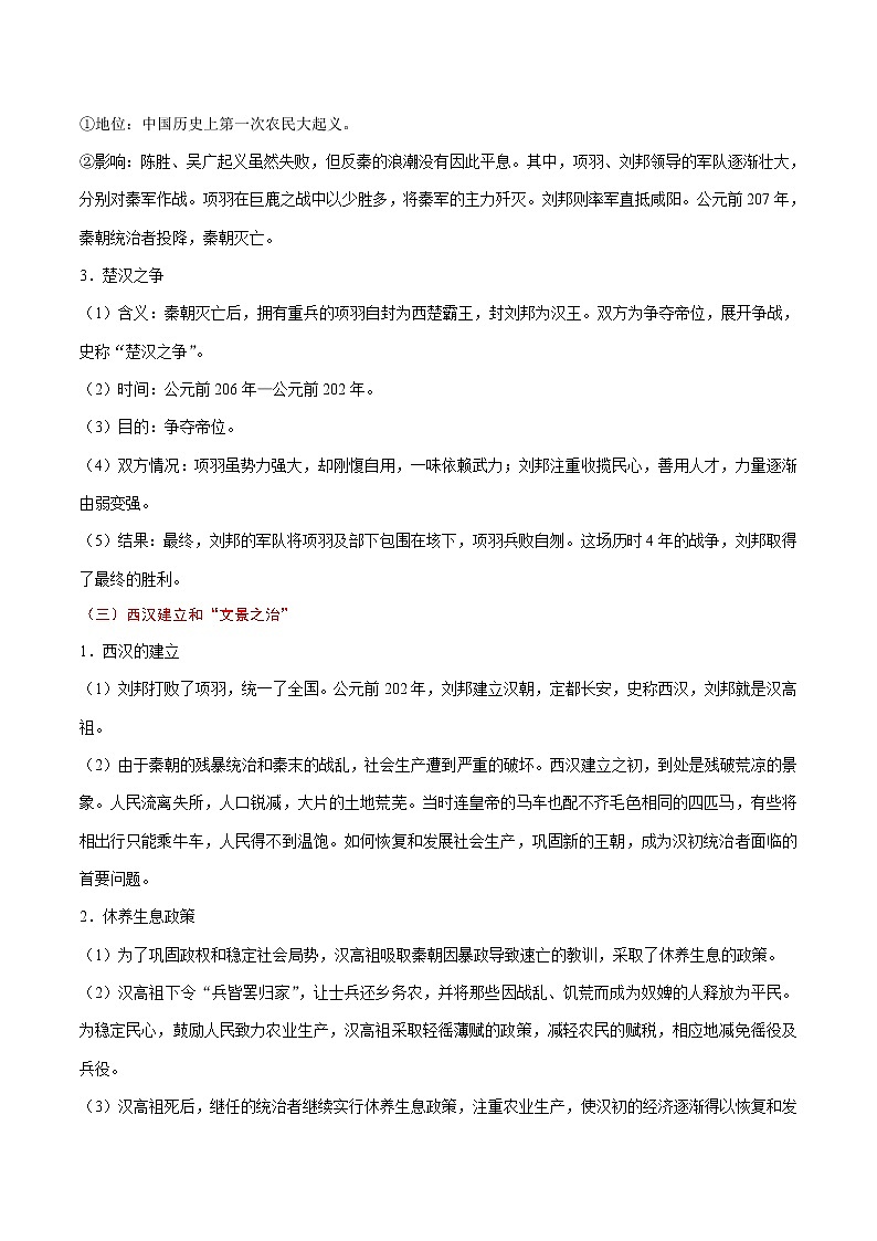 初中历史中考复习 考点02 秦汉时期和三国两晋南北朝时期：统一多民族国家的建立和巩固、政权分立与民族交融-备战2020年中考历史考点一遍过第3页
