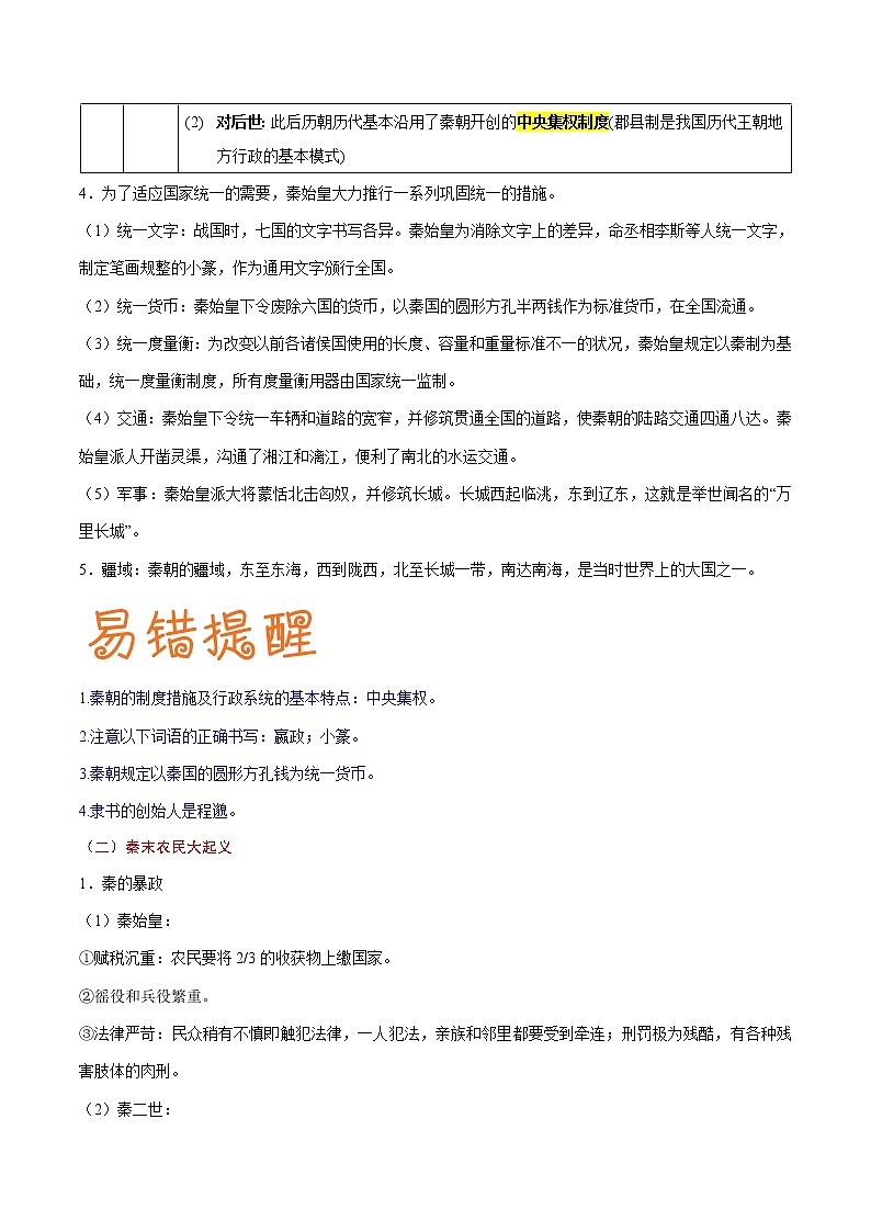初中历史中考复习 考点02 秦汉时期和三国两晋南北朝时期：统一多民族国家的建立和巩固、政权分立与民族交融-备战2021年中考历史考点一遍过【 名师堂】第3页