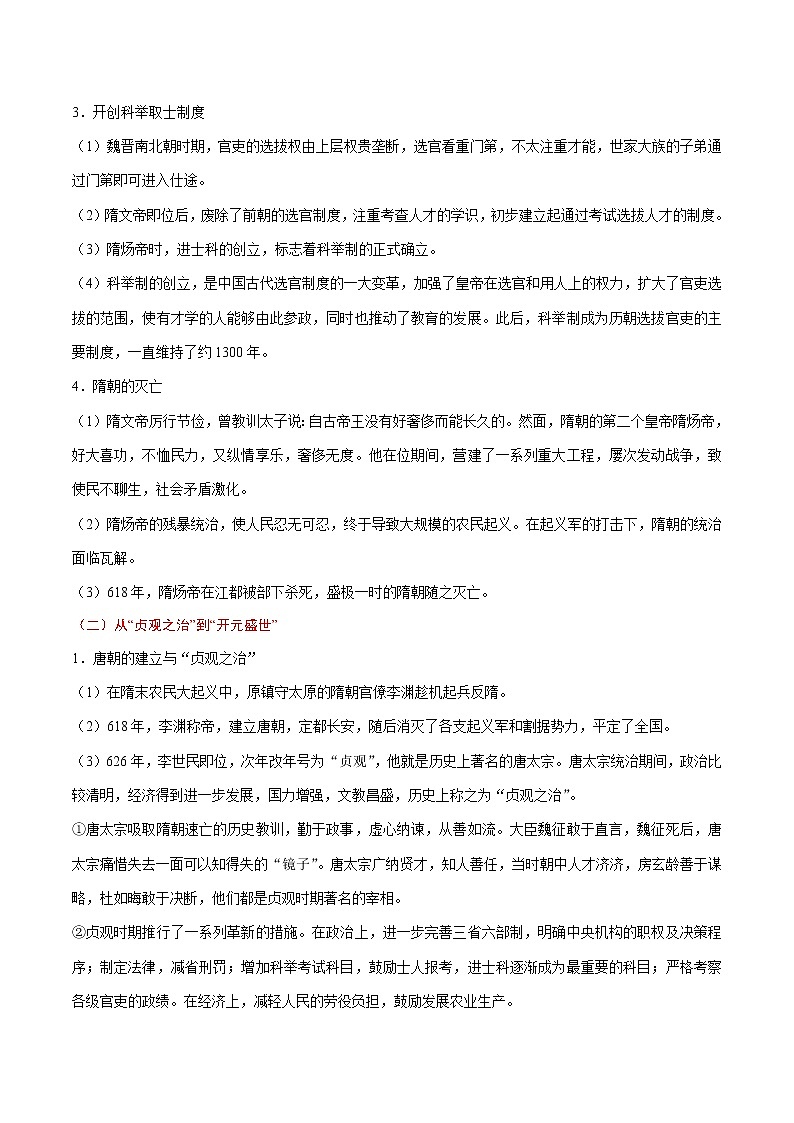 初中历史中考复习 考点03 隋唐时期和辽宋夏金元时期：繁荣与开放的时代、民族关系发展和社会变化-备战2020年中考历史考点一遍过第2页