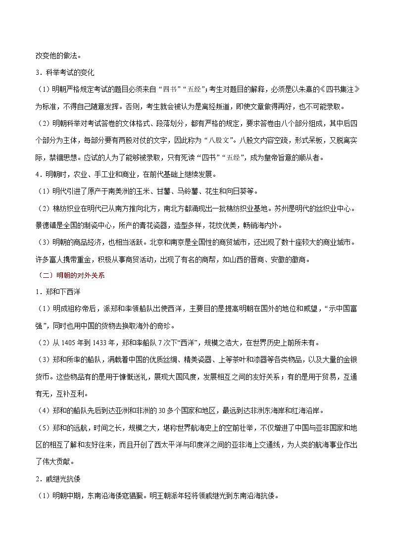 初中历史中考复习 考点04 明清时期：统一多民族国家的巩固与发展-备战2020年中考历史考点一遍过 练习02