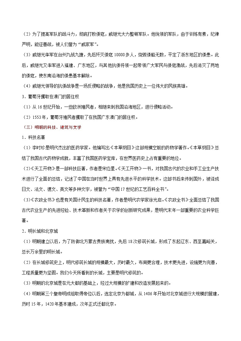 初中历史中考复习 考点04 明清时期：统一多民族国家的巩固与发展-备战2020年中考历史考点一遍过 练习03