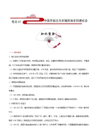 初中历史中考复习 考点05 中国开始沦为半殖民地半封建社会-备战2020年中考历史考点一遍过