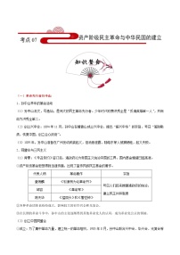 初中历史中考复习 考点07 资产阶级民主革命与中华民国的建立-备战2020年中考历史考点一遍过