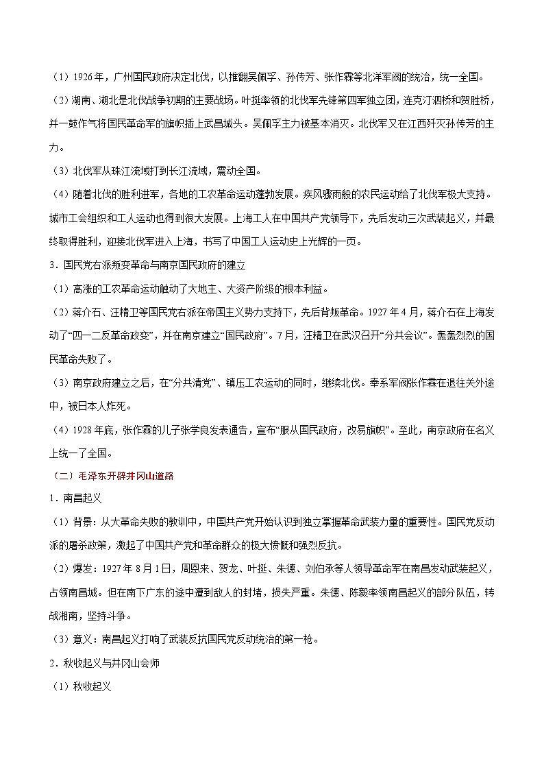 初中历史中考复习 考点09 从国共合作到国共对峙-备战2020年中考历史考点一遍过第2页