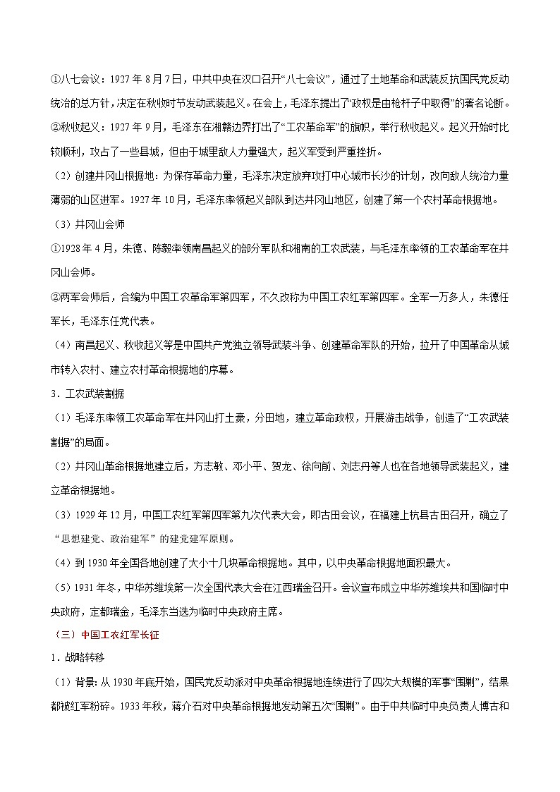 初中历史中考复习 考点09 从国共合作到国共对峙-备战2020年中考历史考点一遍过第3页