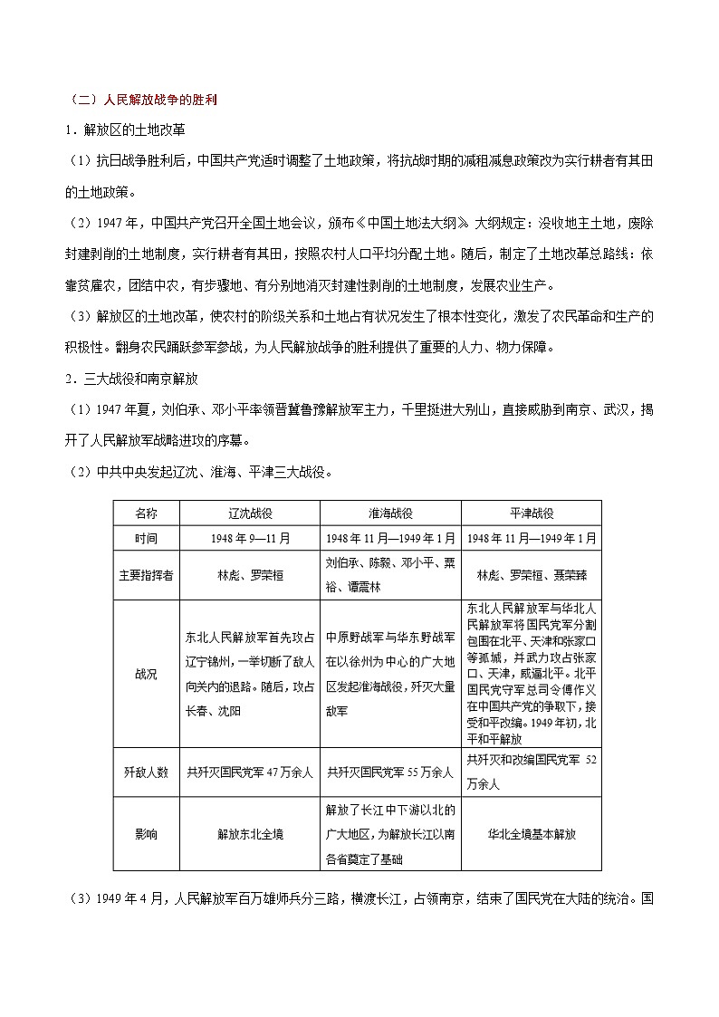 初中历史中考复习 考点11 解放战争-备战2020年中考历史考点一遍过 试卷02